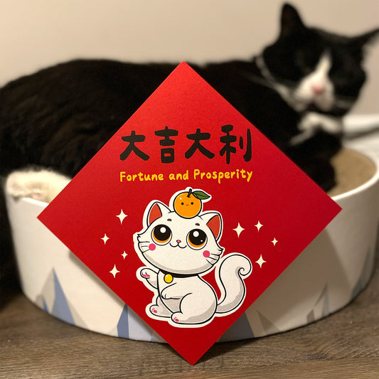 大吉大利 (Fortune & Prosperity) Postcard