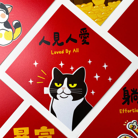 人見人愛 (Loved By All) Postcard
