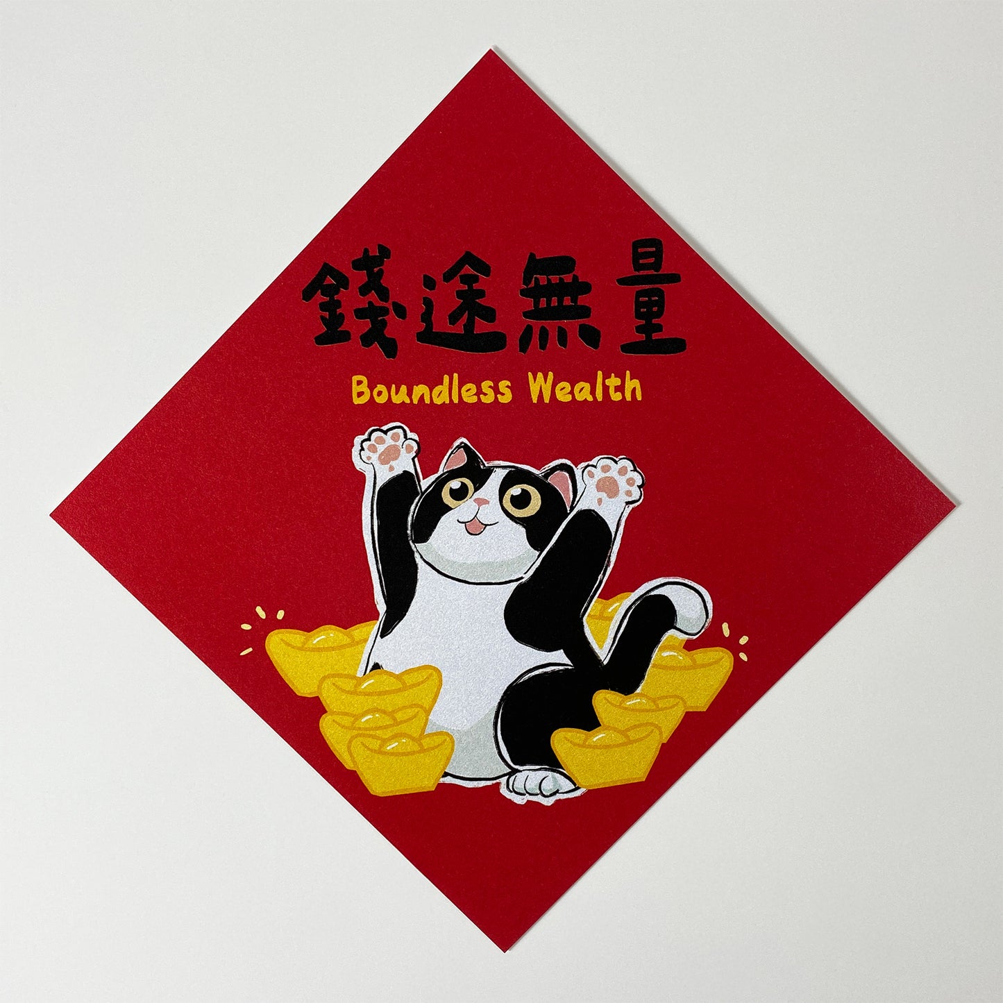 錢途無量 (Boundless Wealth & Bright Future) Postcard