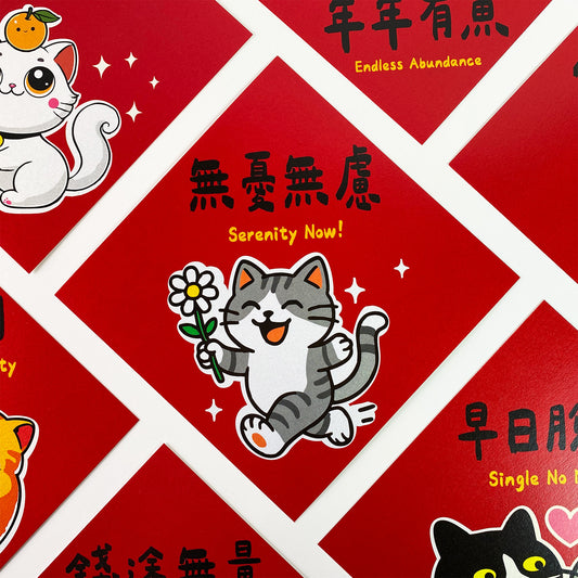 無憂無慮 (Serenity Now!) Postcard